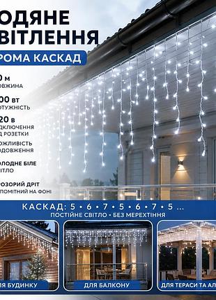 Гірлянда-бахрома led 10 м 400 led | холодне біле світло | прозорий провід, 220 в