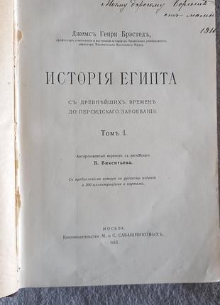 История египта.том i.джеймс генри брэстед