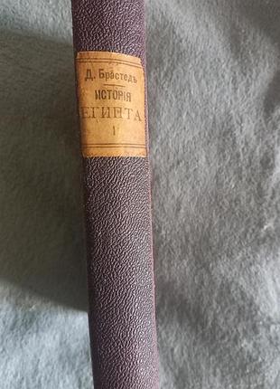 История египта.том i.джеймс генри брэстед 3