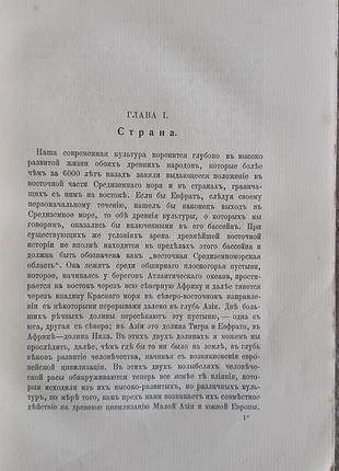История египта.том i.джеймс генри брэстед 6