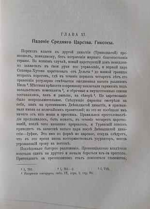 История египта.том i.джеймс генри брэстед 8