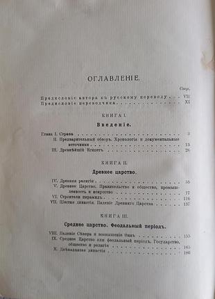 История египта.том i.джеймс генри брэстед 9