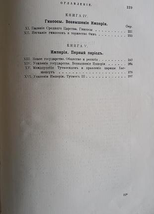 История египта.том i.джеймс генри брэстед 10