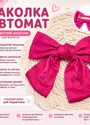 🎀 заколка-автомат с бантом 💖