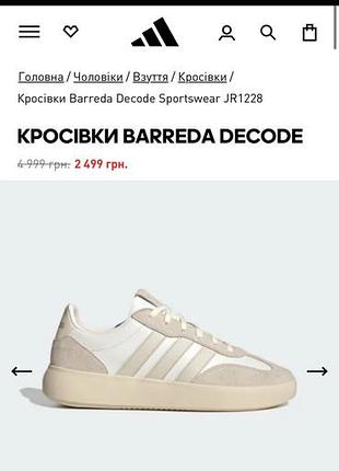 Кросівки adidas barreda decode білі шкіряні 5