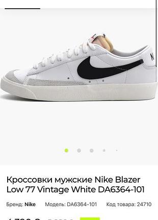 Nike blazer кеди чоловічі