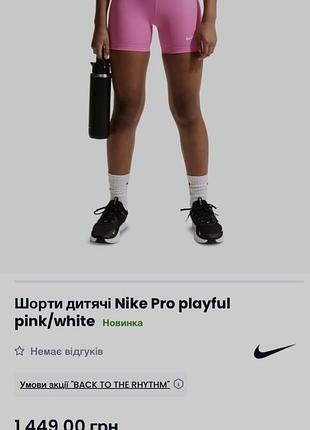 Шорти nike pro playful pink/white 2