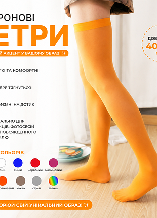 ✨ яркие капроновые гетры 💃🧡 заколоны женские 🧡