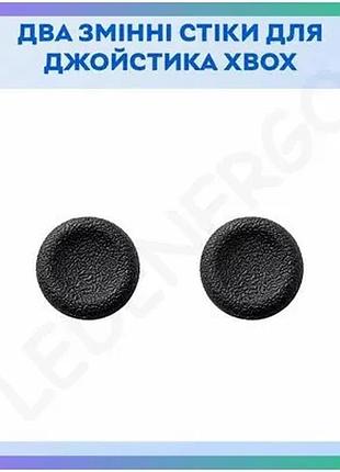 Накладки на стики для геймпадов xbox one xbox series x 2 шт черные замена для джойстиков sku_cn17160