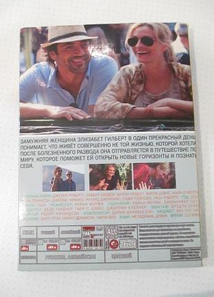 Ешь, молись, люби [dvd] 2