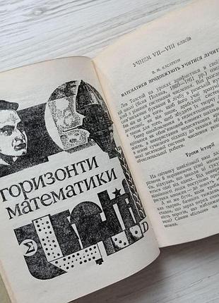 У світі математики, випуск 4. 1973р 3