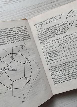 У світі математики, випуск 4. 1973р 4