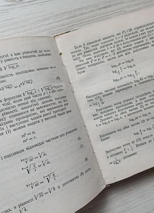 У світі математики, випуск 4. 1973р 5