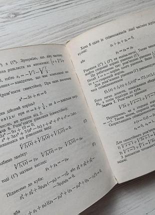 У світі математики, випуск 4. 1973р 6