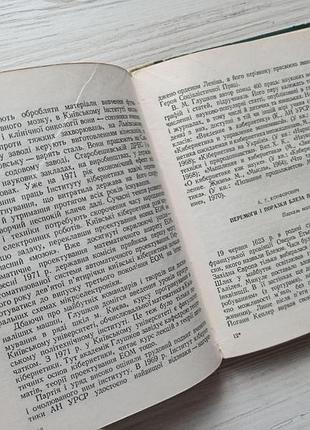 У світі математики, випуск 4. 1973р 8