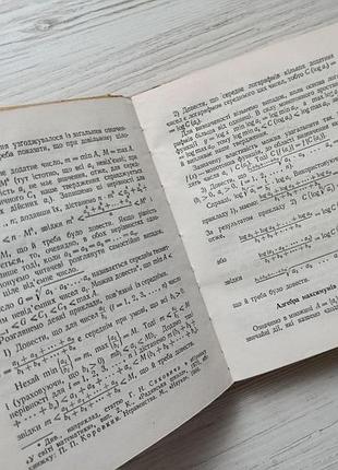 У світі математики, випуск 4. 1973р 9