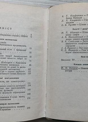 У світі математики, випуск 4. 1973р 10