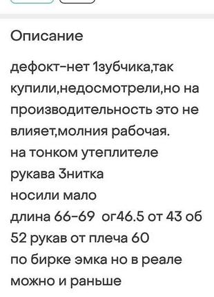 Жен как курточка с-м 5