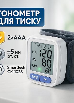 Полуавтоматический цифровой тонометр smarttech ck-102s, прибор для суточного измерения давления ty-26