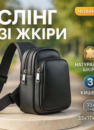 Сумка чоловіча легка через плече, чоловіча стильна сумка слінг через плече нагрудна fw-30