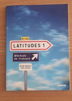 Французька мова, latitudes 1, a1, a2, нова книга + диск