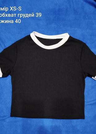 Укорочена футболка