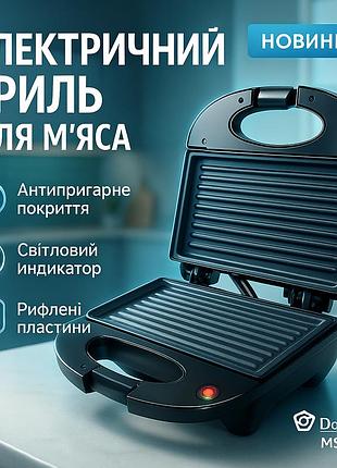 Универсальный гриль для домашних блюд domotec ms-7709, гриль для приготовления различных блюд gh-39