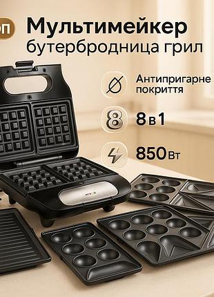 Настільний гриль з насадками, електробутербродниця для дому, гриль контактний плоский rw-32