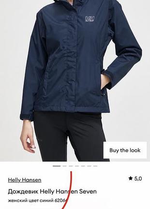 Женский дождевик helly hansen размер s 7