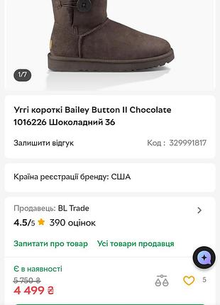 Угі оригінал 10