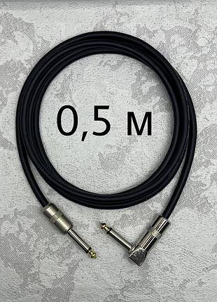 Инструментальный кабель jack 6.3 (1/4) угловой-прямой 0.5 метра (без пружины)