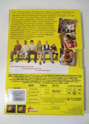 Dvd-диск маленькая мисс счастье (2006) 2