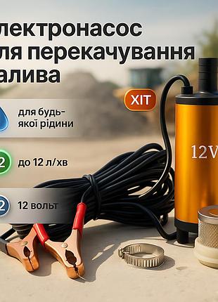 Занурювальний насос rewolt fuel/diesel pump 12в: перекачування дизеля та бензину, 12 л/хв
