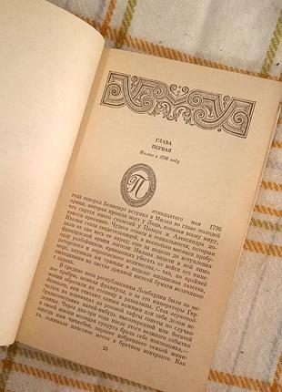Пармская обитель, стендаль 1979 7