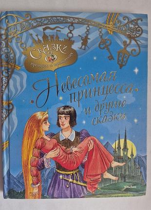 Джордж макдональд. невесомая принцесса и другие сказки