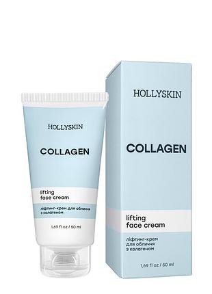 Крем лифтинг для лица hollyskin collagen face cream с коллагеном 50 мл 0216h daily skin care