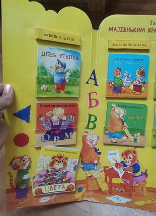 Книга для малышей 4