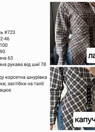 Рубашка з затяжками 10