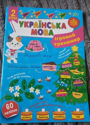 Нова книга тренажер