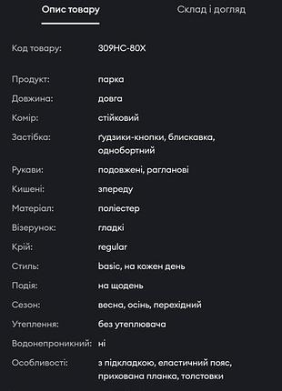 Подовжена парка з каптуром, розмір s. 10