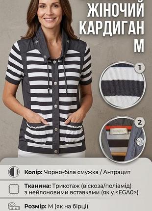 Кофта/кардиган жіночий bonita сіро-білий в смужку, розмір m, віскоза/поліамід