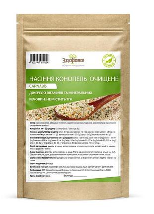 Насіння конопель очищене 500 гр