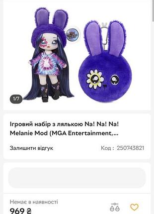 Кукла na! na! na! melanie mod (mga entertainment, сша) девочка-кролик, 4 серия