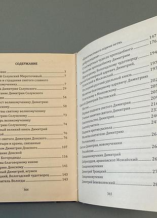 Святой димитрий 6