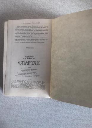 Рафаэлло джованьоли спартак 5