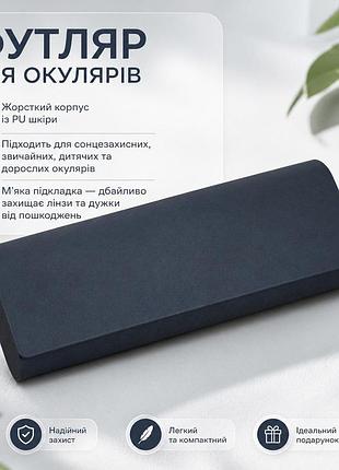 Уцінка пом'ятість! футляр для окулярів жорсткий складаний pu шкіра, чорний, захист для сонцезахисних та звичайних окулярів 15*6 см