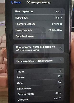 Iphone 11 на 64gb 7