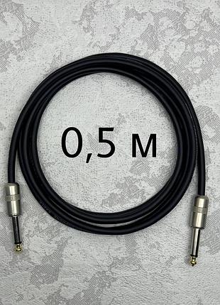 Инструментальный кабель jack 6.3 (1/4) прямой-прямой 0.5 метра (без пружины)