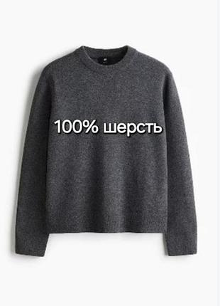 Шерстяний джемпер h&amp;m