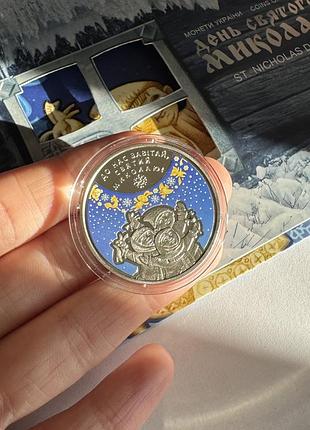 Монета до дня святого миколая 2